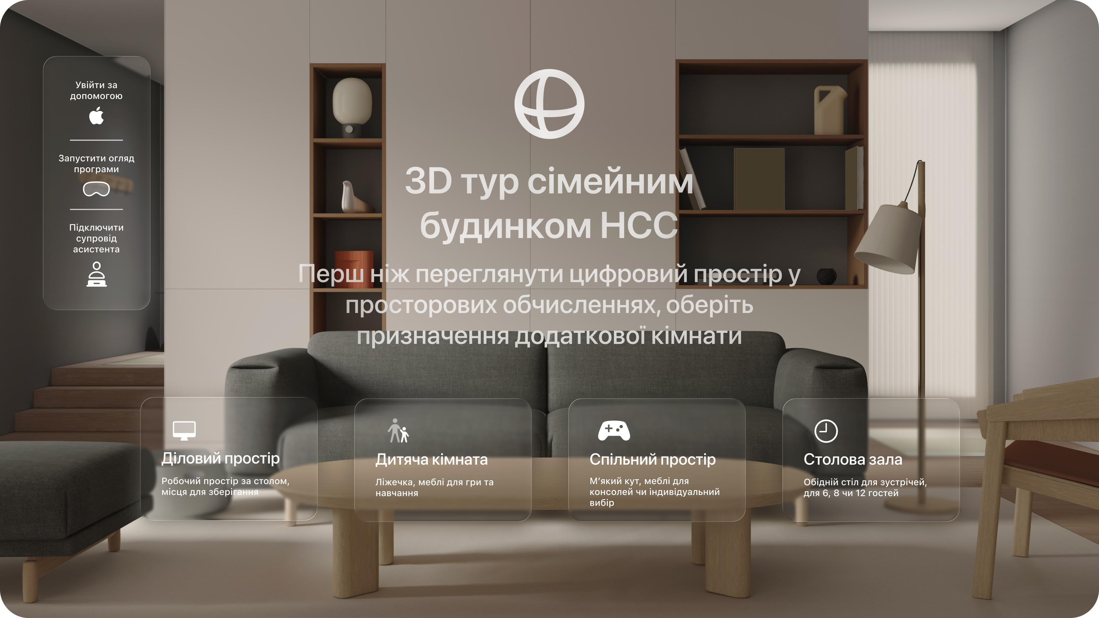 Концептуальна початкова сторінка програми просторової галереї